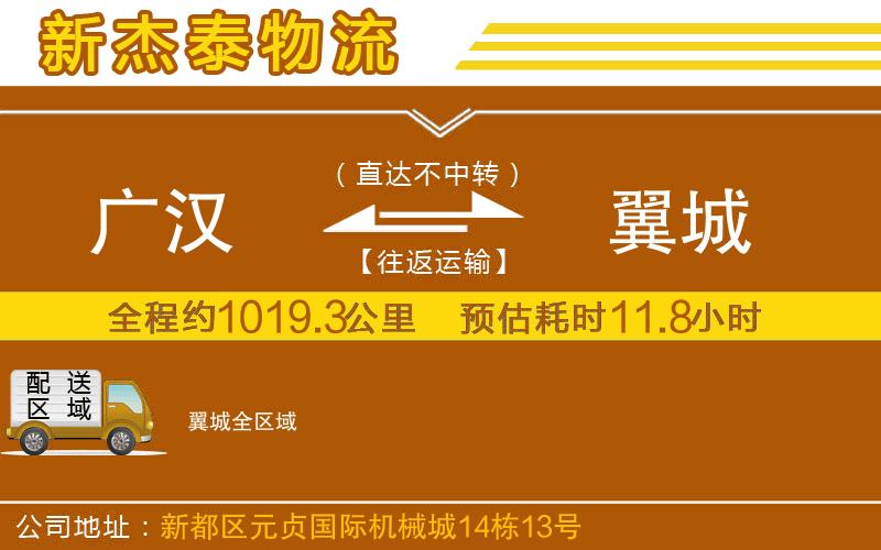 廣漢到翼城物流公司