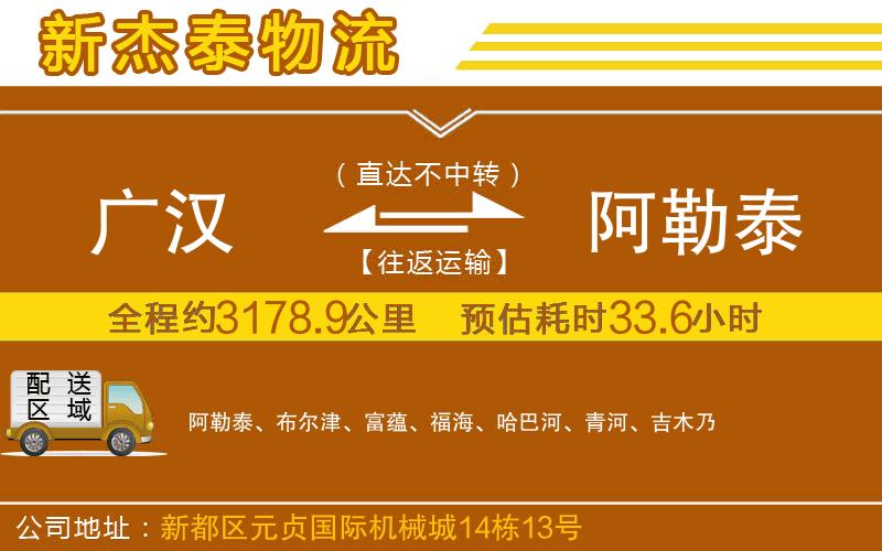 廣漢到阿勒泰物流公司