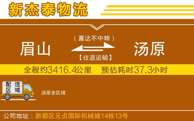 眉山到湯原物流公司