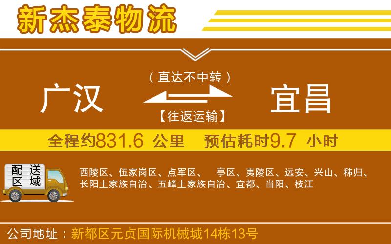 廣漢到宜昌物流公司