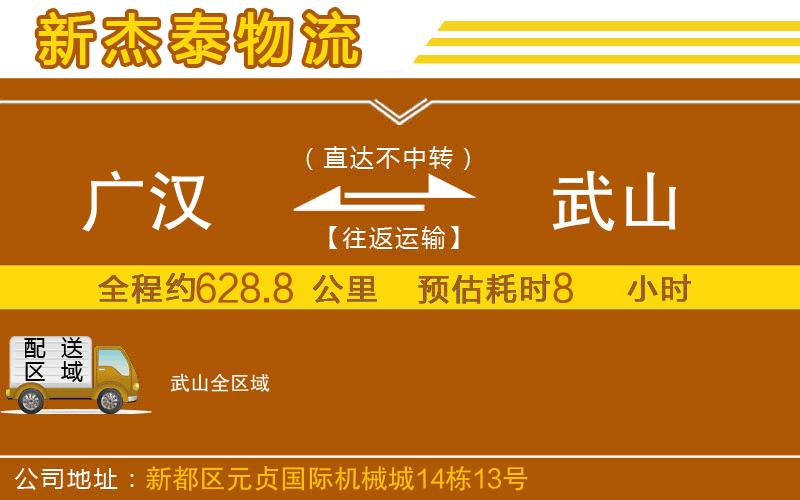 廣漢到武山物流公司