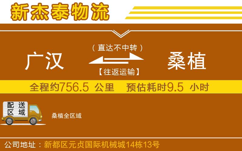 廣漢到桑植物流公司