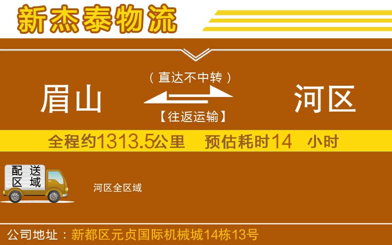 眉山到?jīng)负訁^(qū)物流公司