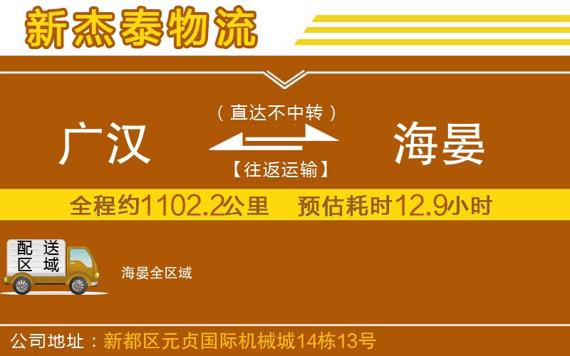 廣漢到海晏物流公司