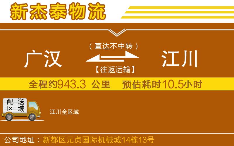 廣漢到江川物流公司