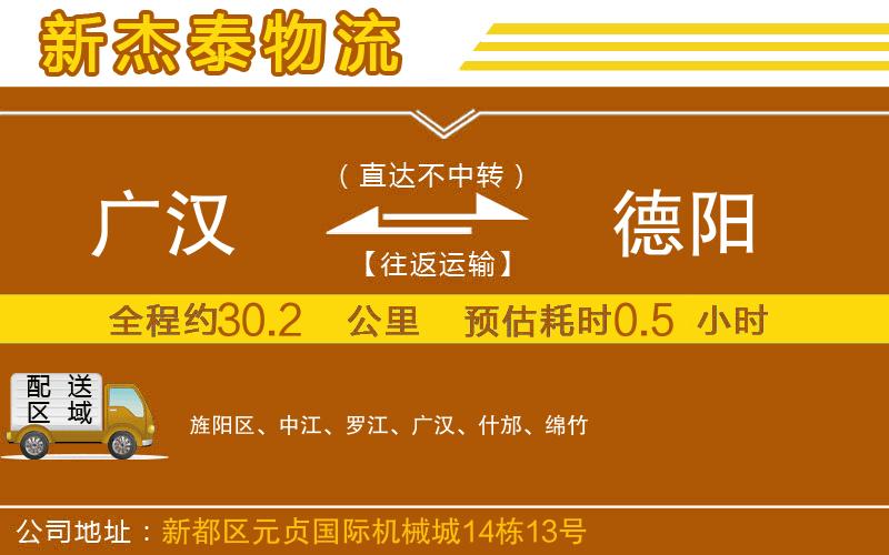 廣漢到德陽物流公司