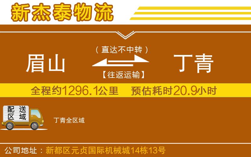 眉山到丁青物流公司