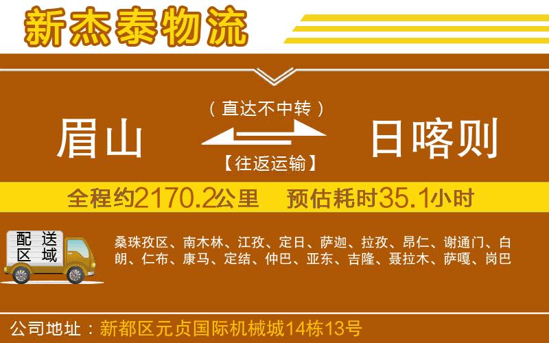 眉山到日喀則物流公司