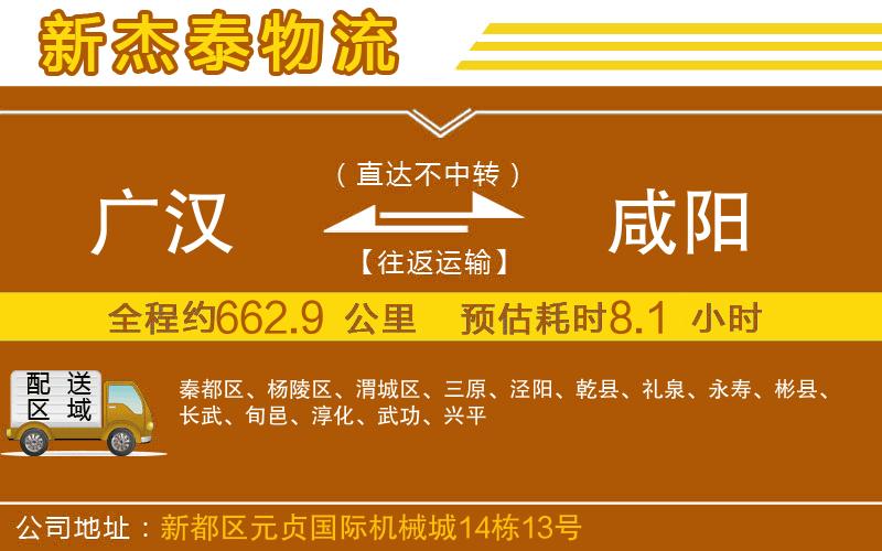 廣漢到咸陽物流公司