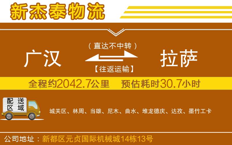 廣漢到拉薩物流公司