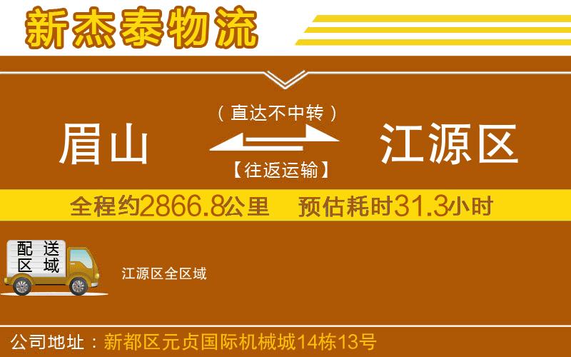 眉山到江源區(qū)物流公司