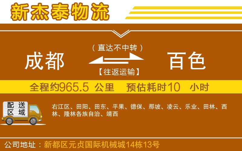 成都到百色專線