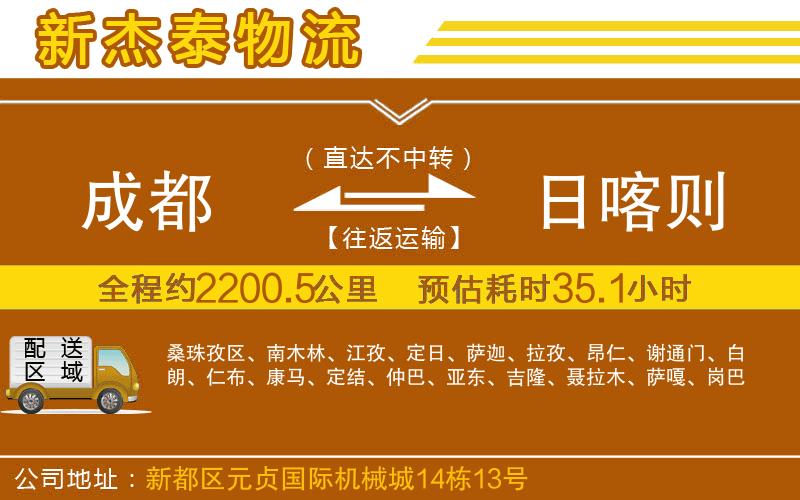 成都到日喀則貨運(yùn)公司