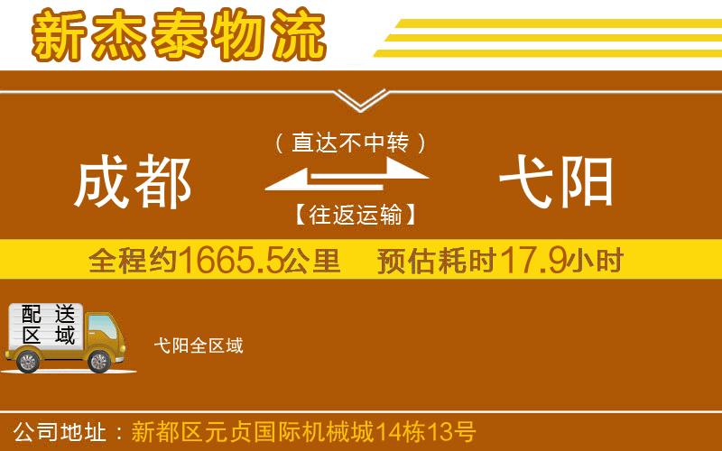 成都到弋陽專線