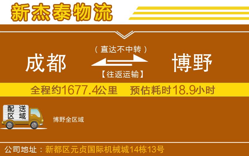 成都到博野貨運公司