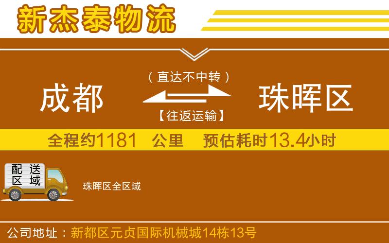 成都到珠暉區(qū)專線