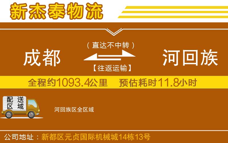 成都到瀍河回族區(qū)貨運專線