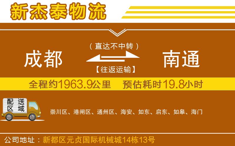 成都到南通專線