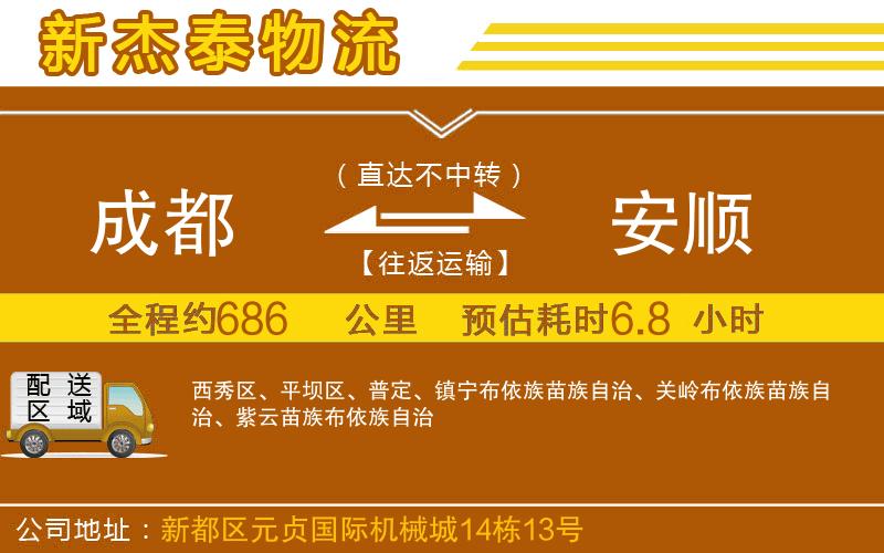 成都到安順貨運(yùn)專線