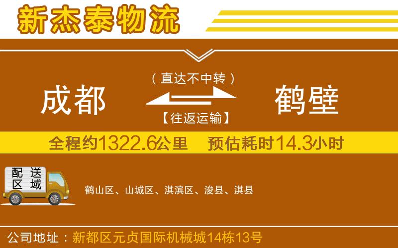 成都到鶴壁物流專線