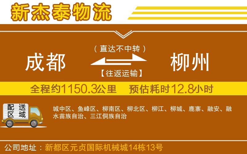 成都到柳州物流專線