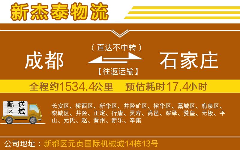 成都到石家莊貨運專線