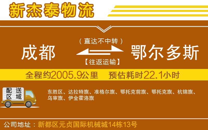 成都到鄂爾多斯貨運(yùn)