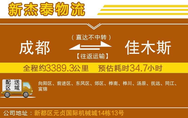 成都到佳木斯專(zhuān)線(xiàn)