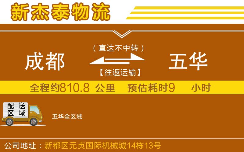 成都到五華物流專(zhuān)線(xiàn)