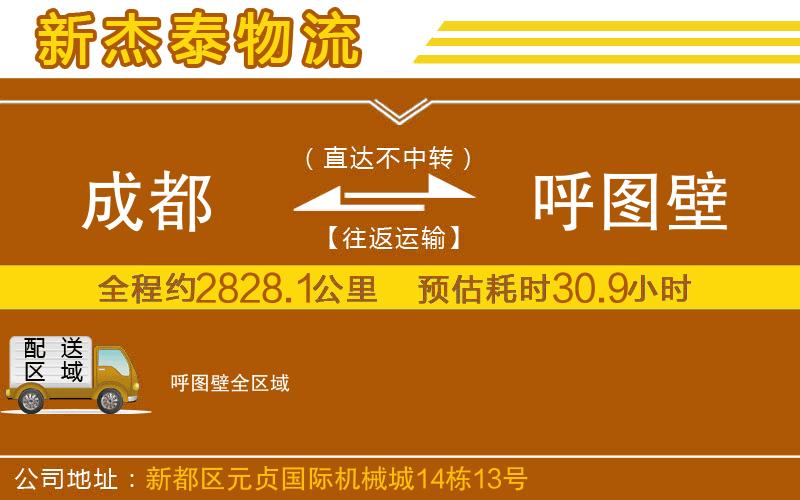 成都到呼圖壁物流