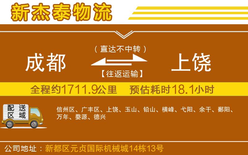 成都到上饒物流專線