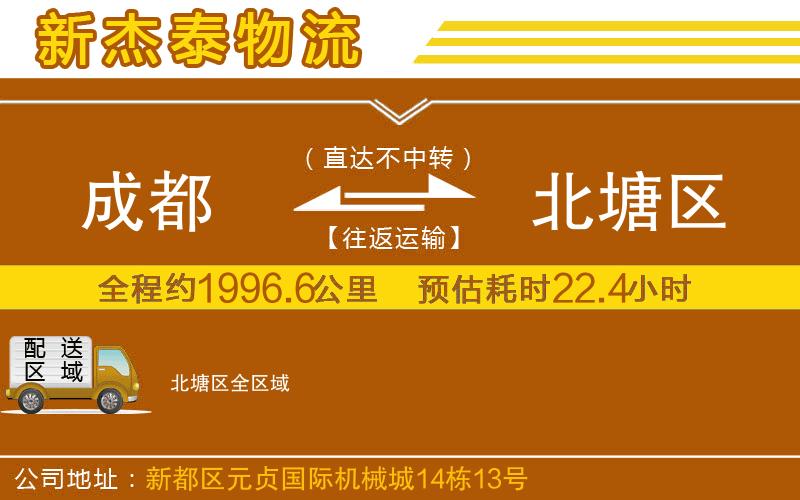 成都到北塘區(qū)物流
