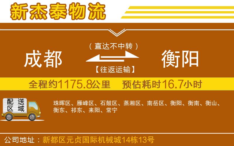 成都到衡陽物流