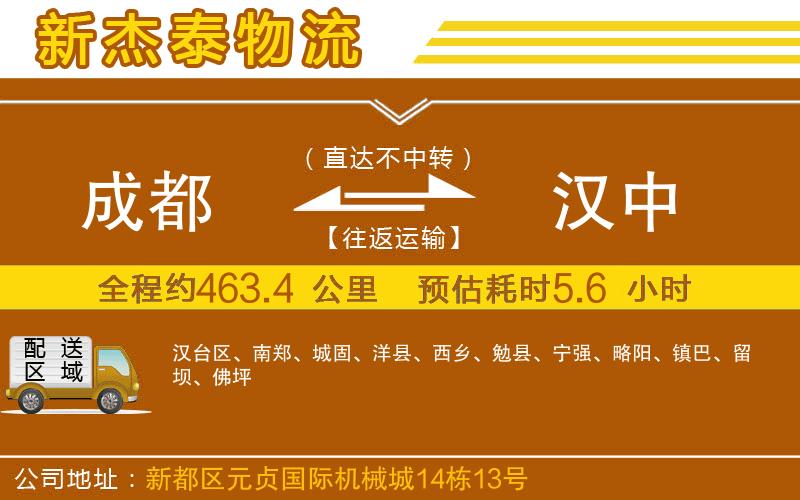 成都到漢中貨運專線