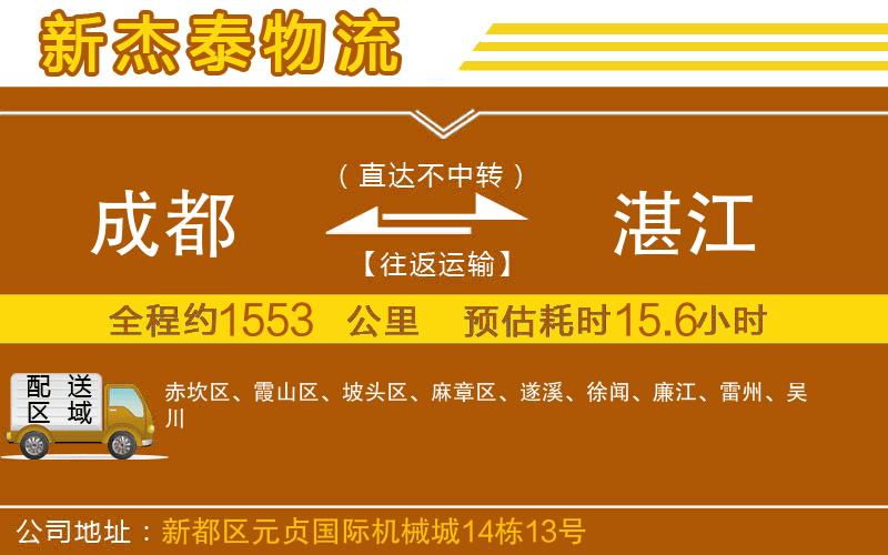 成都到湛江貨運(yùn)公司