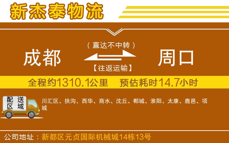 成都到周口貨運(yùn)公司