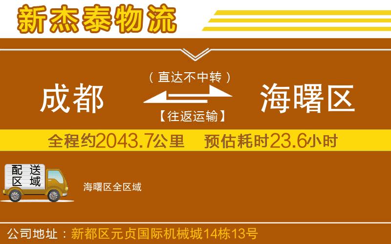 成都到海曙區(qū)貨運公司