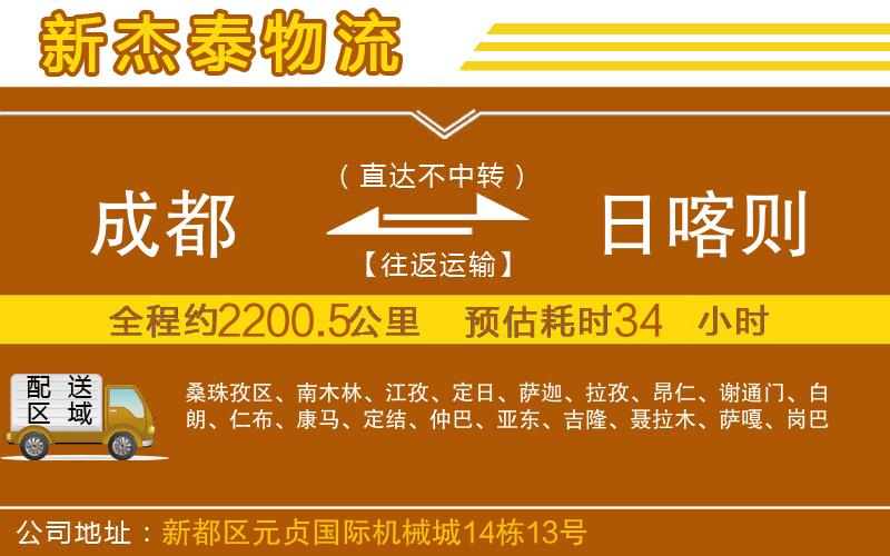 成都到日喀則貨運專線