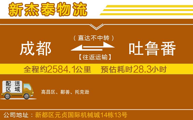 成都到吐魯番物流