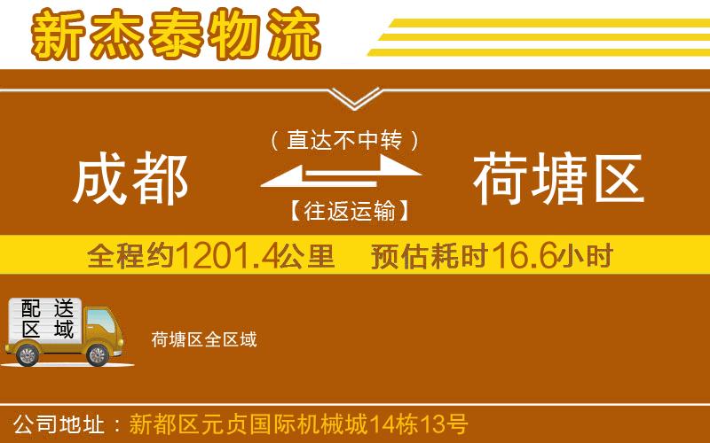 成都到荷塘區(qū)貨運專線