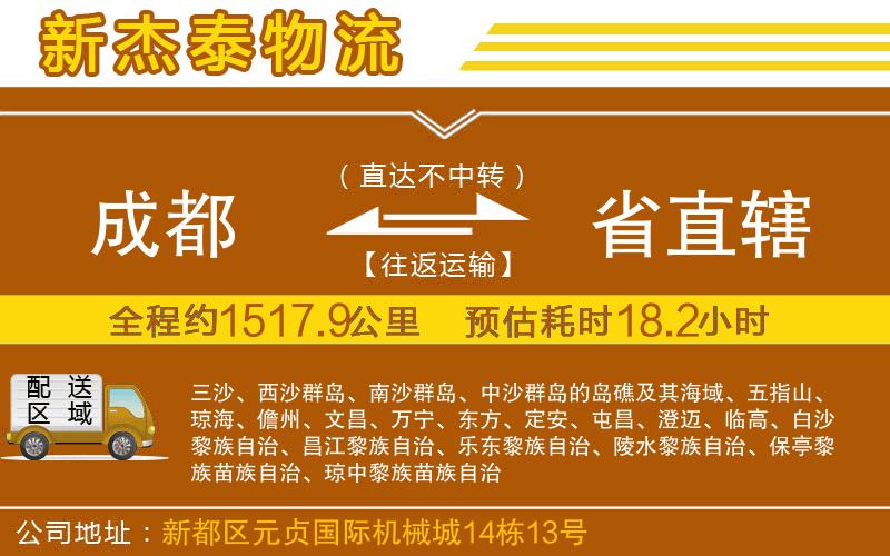 成都到省直轄物流專線