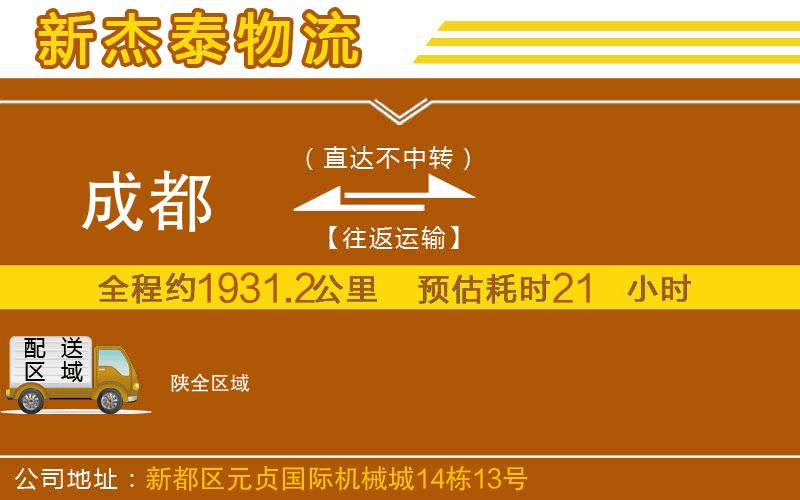 成都到陜貨運公司