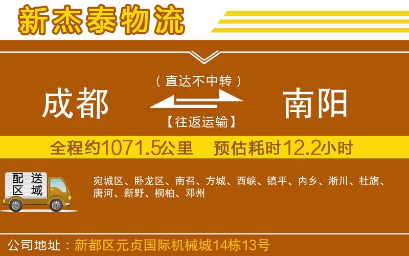 成都到南陽物流