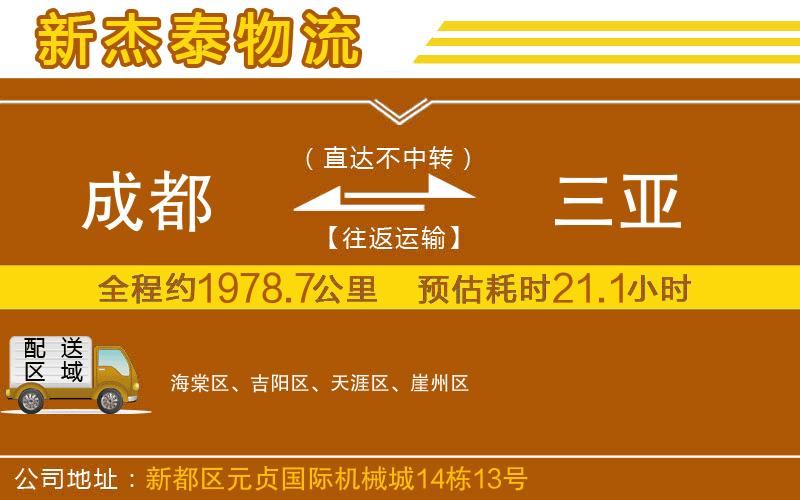 成都到三亞物流專線