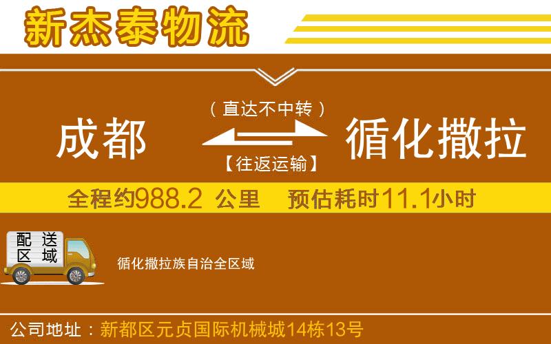 成都到循化撒拉族自治貨運(yùn)