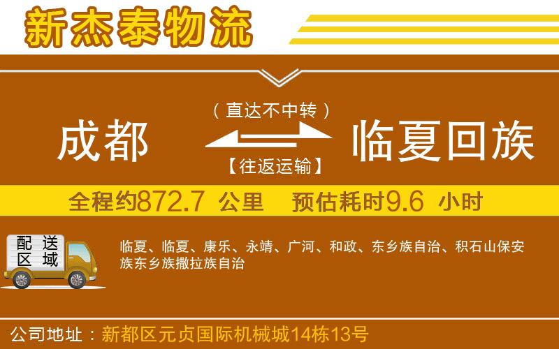 成都到臨夏回族自治州專線