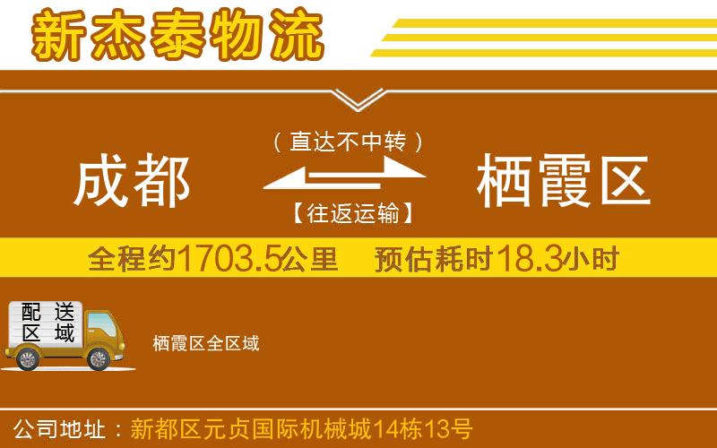 成都至棲霞區(qū)貨運(yùn)