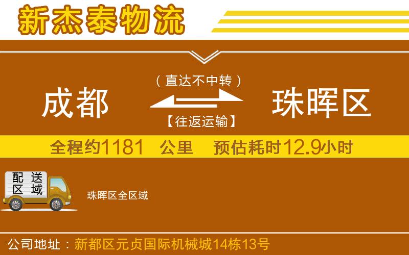 成都發(fā)珠暉區(qū)物流公司