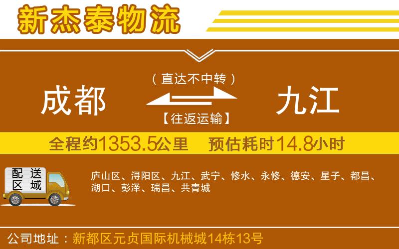 成都至九江專(zhuān)線(xiàn)