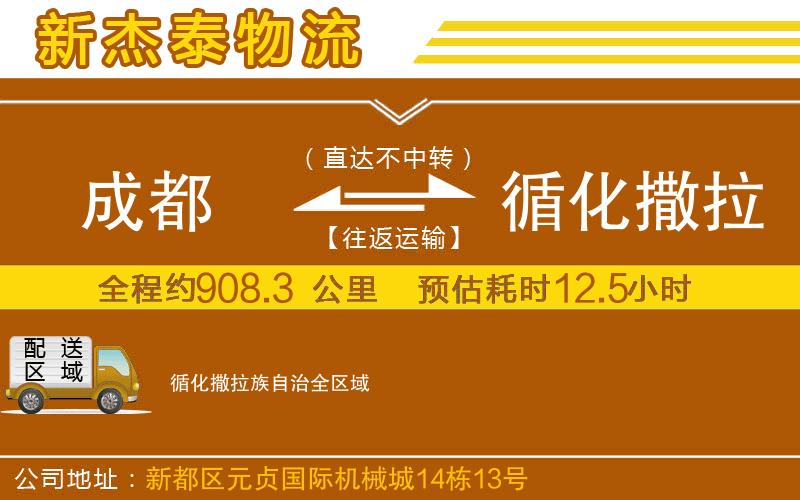 成都到循化撒拉族自治專線